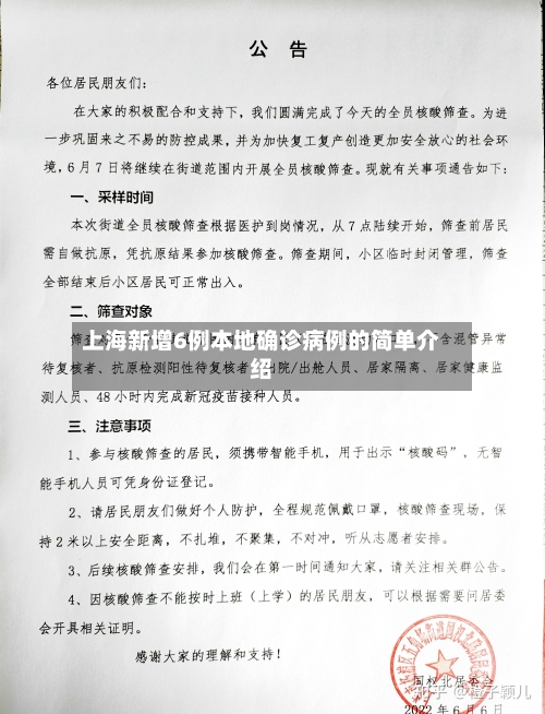 上海新增6例本地确诊病例的简单介绍-第2张图片