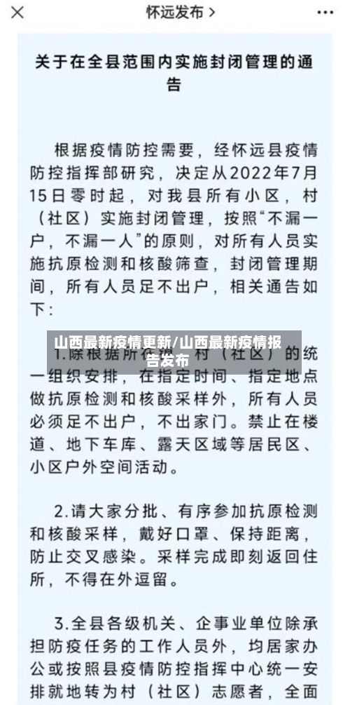 山西最新疫情更新/山西最新疫情报告发布-第2张图片
