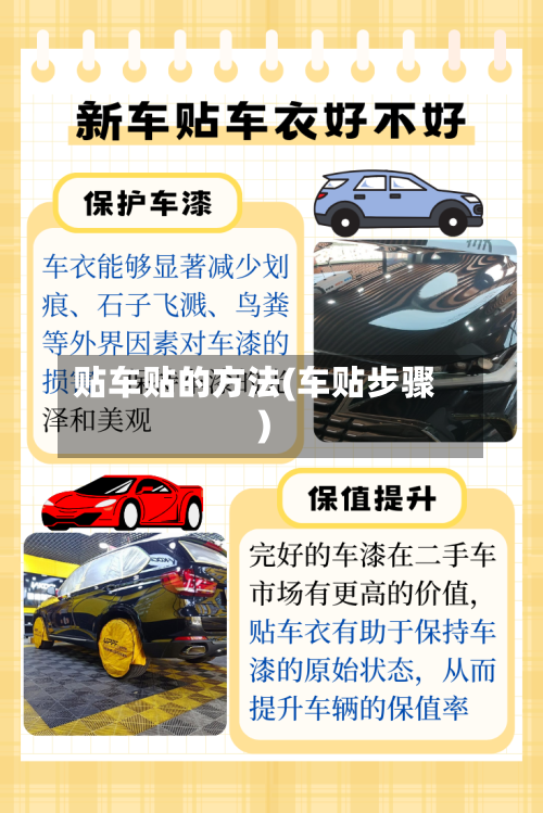 贴车贴的方法(车贴步骤)-第2张图片
