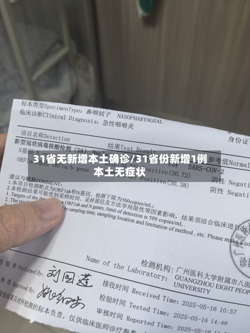 31省无新增本土确诊/31省份新增1例本土无症状-第3张图片