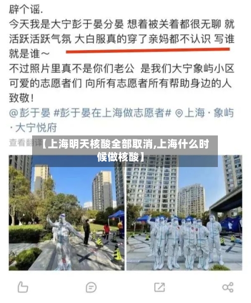 【上海明天核酸全部取消,上海什么时候做核酸】-第2张图片