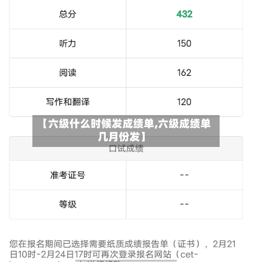 【六级什么时候发成绩单,六级成绩单几月份发】