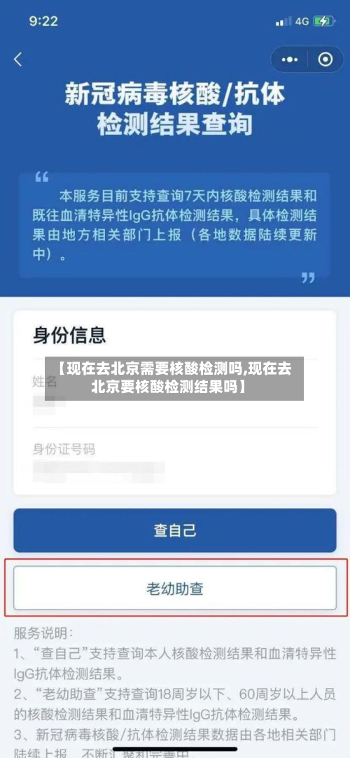 【现在去北京需要核酸检测吗,现在去北京要核酸检测结果吗】