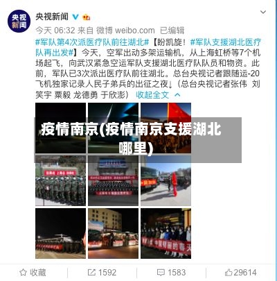 疫情南京(疫情南京支援湖北哪里)-第2张图片