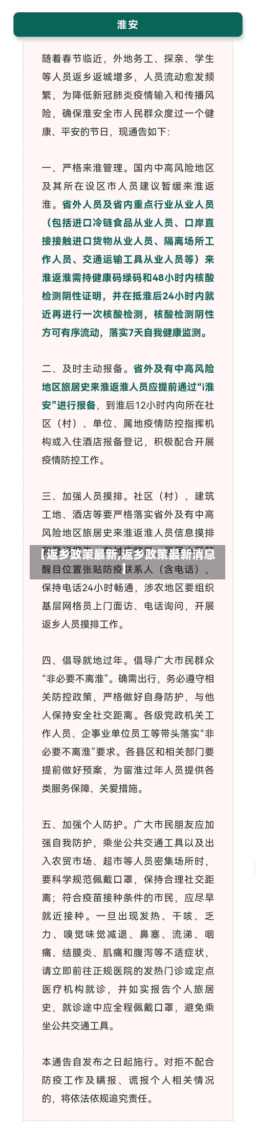 【返乡政策最新,返乡政策最新消息】-第2张图片