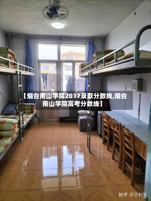 【烟台南山学院2017录取分数线,烟台南山学院高考分数线】-第3张图片