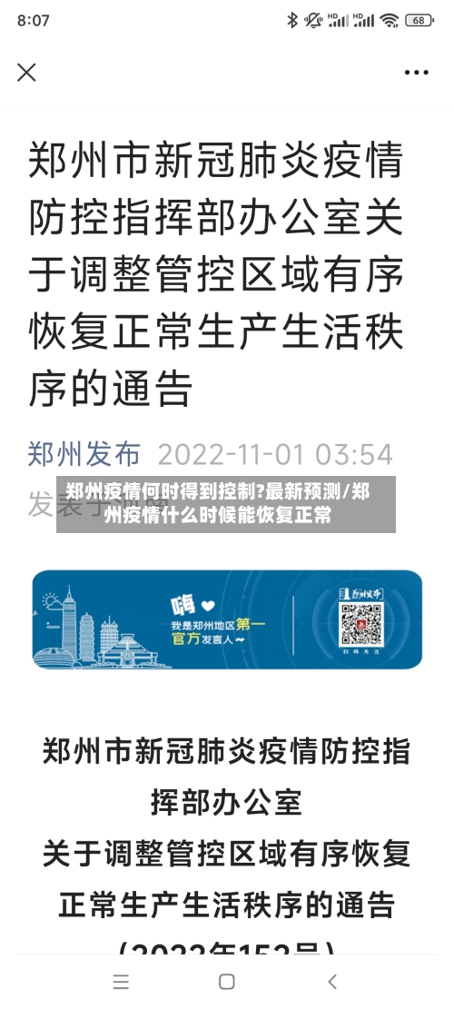郑州疫情何时得到控制?最新预测/郑州疫情什么时候能恢复正常