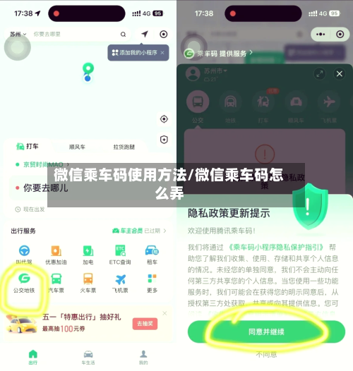 微信乘车码使用方法/微信乘车码怎么弄