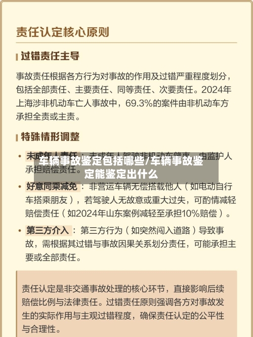 车辆事故鉴定包括哪些/车辆事故鉴定能鉴定出什么-第2张图片