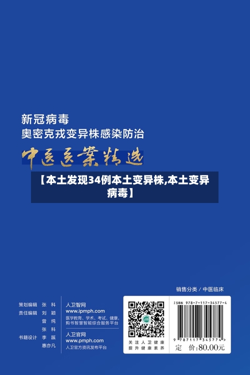 【本土发现34例本土变异株,本土变异病毒】-第3张图片
