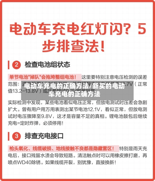 电动车充电的正确方法/新买的电动车充电的正确方法
