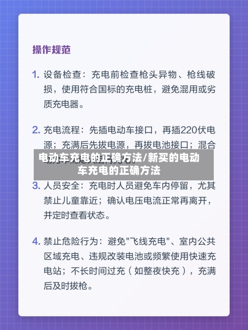 电动车充电的正确方法/新买的电动车充电的正确方法-第3张图片