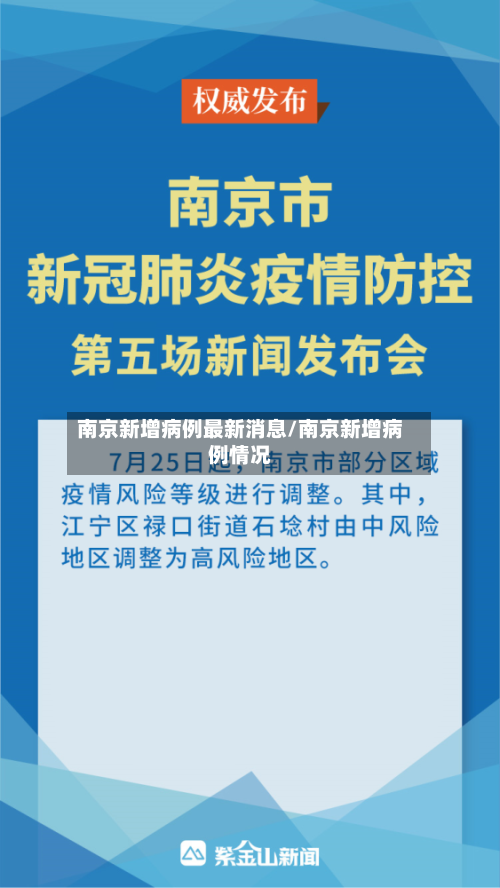 南京新增病例最新消息/南京新增病例情况