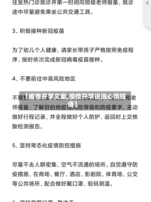 【疫情开学文案,疫情开学说说心情短语】-第2张图片