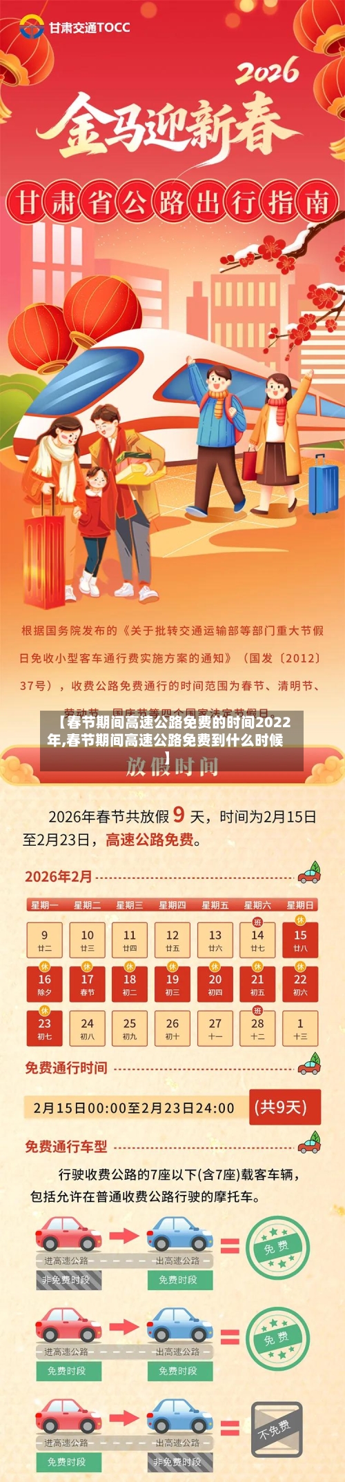 【春节期间高速公路免费的时间2022年,春节期间高速公路免费到什么时候】