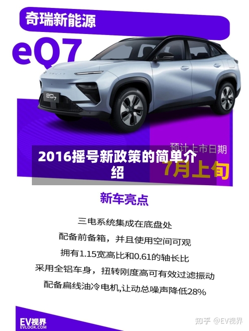 2016摇号新政策的简单介绍