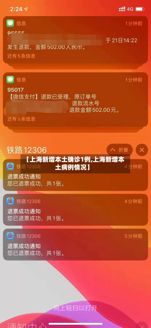 【上海新增本土确诊1例,上海新增本土病例情况】-第2张图片