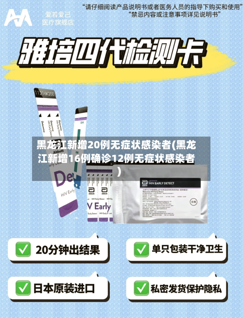 黑龙江新增20例无症状感染者(黑龙江新增16例确诊12例无症状感染者)-第3张图片