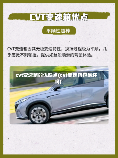 cvt变速箱的优缺点(cvt变速箱容易坏吗)