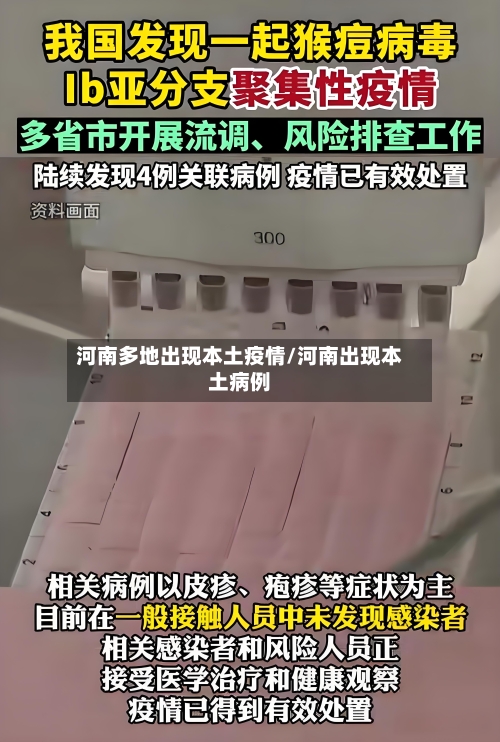 河南多地出现本土疫情/河南出现本土病例-第3张图片
