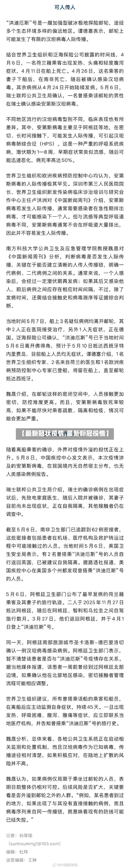 【最新冠状疫情,最新新冠役情】-第2张图片
