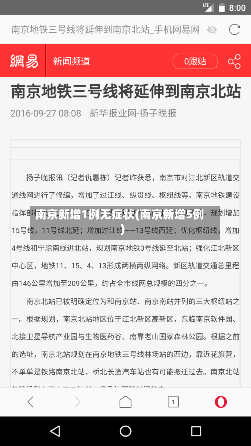 南京新增1例无症状(南京新增5例)-第2张图片