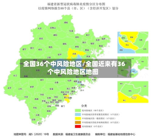 全国36个中风险地区/全国近来有36个中风险地区地图-第2张图片