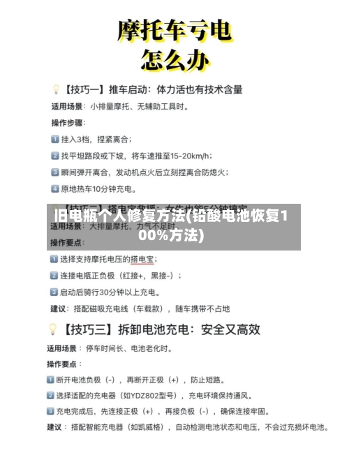 旧电瓶个人修复方法(铅酸电池恢复100%方法)-第2张图片