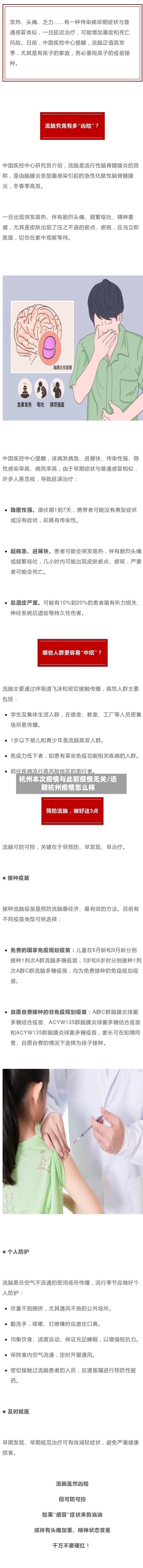 杭州本次疫情与此前疫情无关/近期杭州疫情怎么样