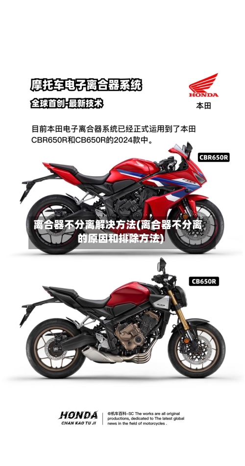 离合器不分离解决方法(离合器不分离的原因和排除方法)