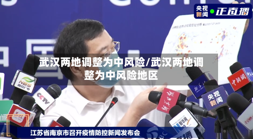 武汉两地调整为中风险/武汉两地调整为中风险地区-第2张图片
