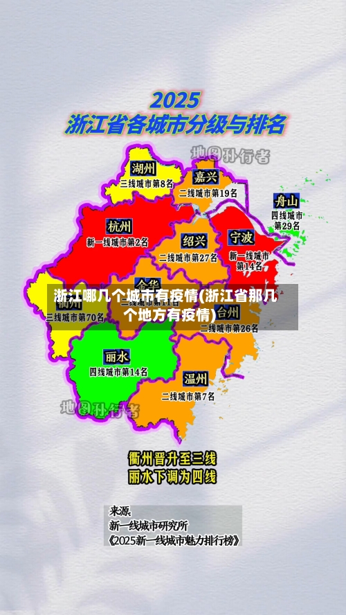 浙江哪几个城市有疫情(浙江省那几个地方有疫情)-第3张图片