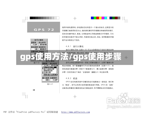gps使用方法/gps使用步骤