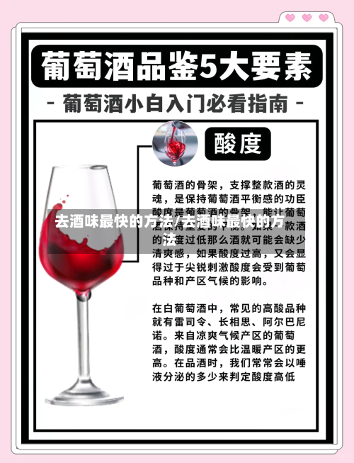 去酒味最快的方法/去酒味最快的方法-第2张图片