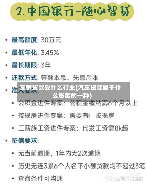 车辆贷款算什么行业(汽车贷款属于什么贷款的一种)-第2张图片