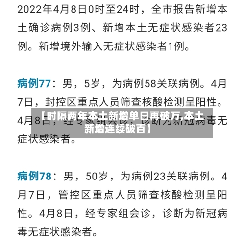 【时隔两年本土新增单日再破万,本土新增连续破百】