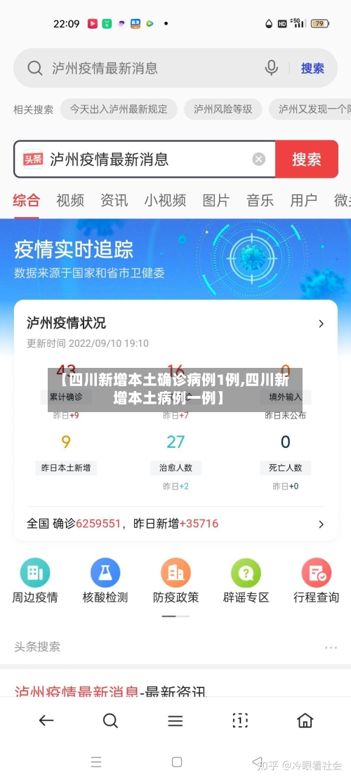 【四川新增本土确诊病例1例,四川新增本土病例一例】-第2张图片