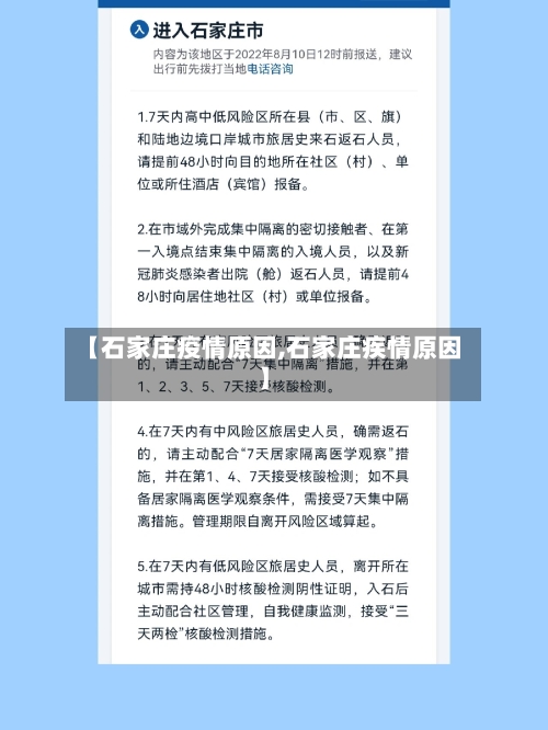 【石家庄疫情原因,石家庄疾情原因】-第3张图片