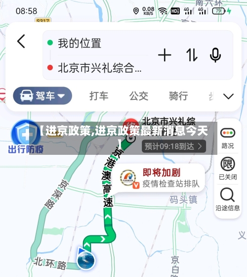 【进京政策,进京政策最新消息今天】